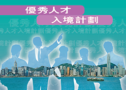 香港优才政策全面解读，让你零投资拿下香港身份！