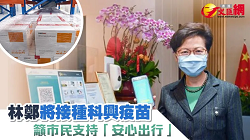 新冠疫苗抵达香港，5类人优先免费接种！